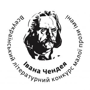 Конкурс неопублікованих творів