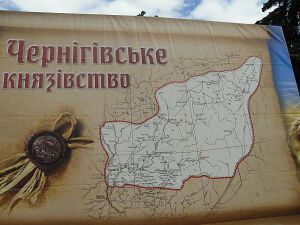 Готуючись до ювілею Чернігівського князівства