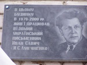На Луганщині вшанували пам’ять поета Івана Савича