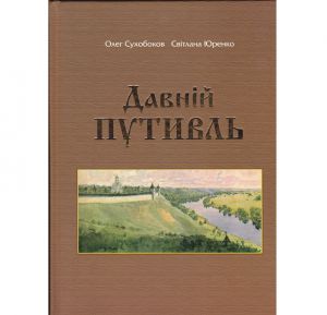 Запрошують у мандри стежками князя Ігоря