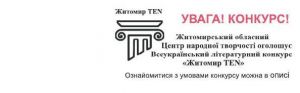 Твори переможців  конкурсу —  на сторінках  альманаху