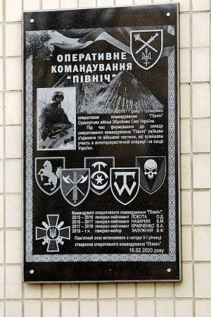 Перший ювілей оперативного командування «Північ»