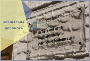 У Львові учасники АТО/ООС озеленять парк