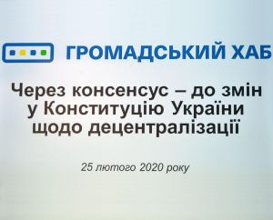Стартували публічні обговорення змін до Основного Закону