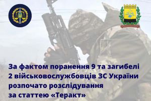 Обстріл  розслідується  як теракт