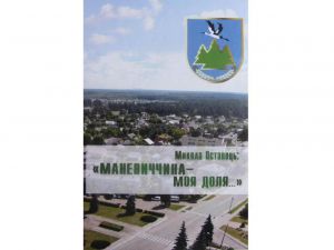 Хрещений батько Маневицького району