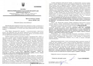 Вараш направив звернення до Прем’єр-міністра України Дениса Шмигаля