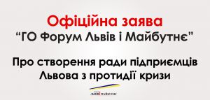 Ініціатива громадських організацій: як не зупинити економіку