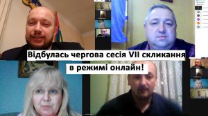 Селищна рада провела сесію онлайн