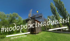 Держагентство розвитку туризму пропонує нові віртуальні тури 
