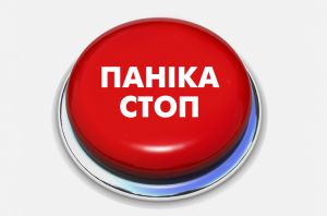 Не варто спустошувати прилавки!