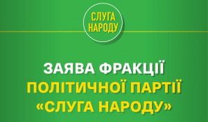 Нульова толерантність до будь-яких корупційних дій і неправди