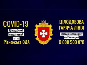 Епідситуація на Рівненщині станом на ранок 8 квітня