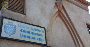 Долю Дрогобицької солеварні вирішували без міського голови
