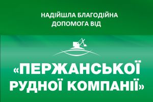 Підтримують у важкий час