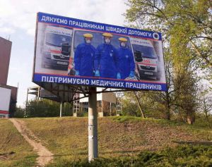 У Черкасах дякують медикам на білбордах і додають коштів