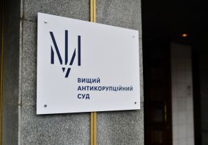 Суддів Вищого антикорупційного суду пропонують обирати на три роки