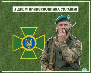 Привітання Голови Верховної Ради України з нагоди Дня прикордонника України