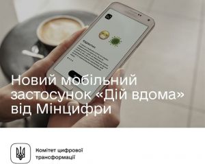 Держава у смартфоні стає реальністю