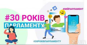 Верховна Рада очима школярів