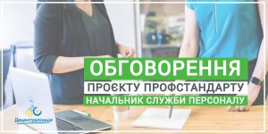 Реалії визначають головні професії