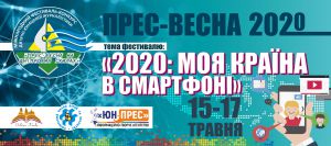 «Прес-весна на Дніпрових схилах»: святкували і творили на відстані, але разом!