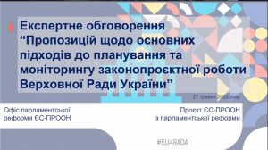 У Верховній Раді України вдосконалюють планування законопроектної роботи 
