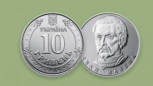 В обігу з’явилась металева десятка