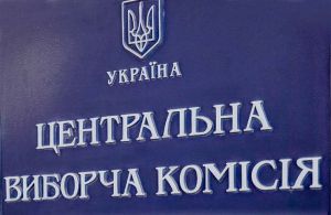 Витяг із постанови центральної виборчої комісії від 11 червня 2020 року № 104