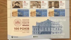 У марці увічнили театр імені Івана Франка