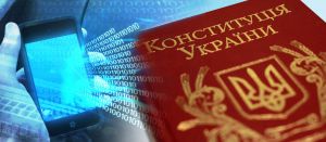 Конституційно-правова модель «Цифрової України»
