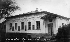 Сосницькому краєзнавчому музею — сто років