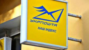 «Укрпошта» надаватиме фінансові послуги