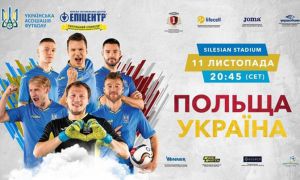 Футбол. З поляками зустрінемося в Хожуві