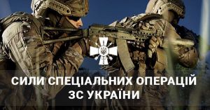 Привітання з Днем Сил спеціальних операцій Збройних Сил України
