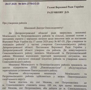 Дніпропетровщина бажає територіальних змін