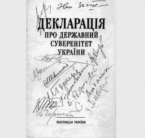 Точка відліку державності