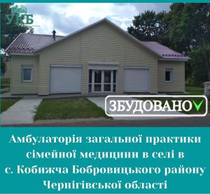 Чернігів: Амбулаторії  відсвяткували  новосілля