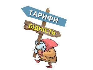 Хочете справедливості, принесіть квитанції