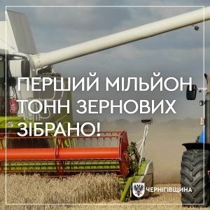 Чернігівщина: Намолотили перший мільйон!