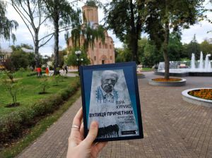 Вулиця причетних