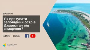 Острів Джарилгач потребує захисту... від туристів