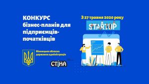 Вінниччина: Виділили кошти для старту