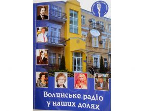 Волинь: Творили звуковий літопис краю