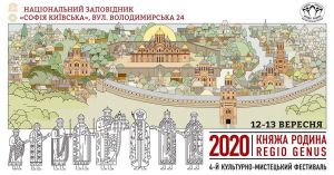 «Княжа родина» чекає на вас у Софії Київській