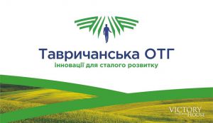 Херсонщина: У Тавричанській громаді відкрили простір для розроблення проектів
