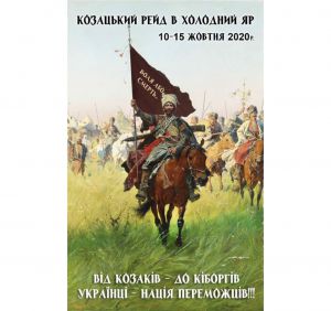 Козацький рейд готується до Покрови