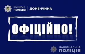 Донеччина: Відкрито п’ять кримінальних проваджень