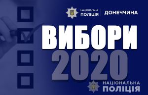 Донеччина: Поліція відкрила чотири кримінальні провадження за підкуп