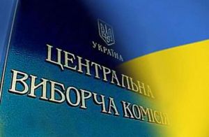 Роз'яснення Центральної виборчої комісії